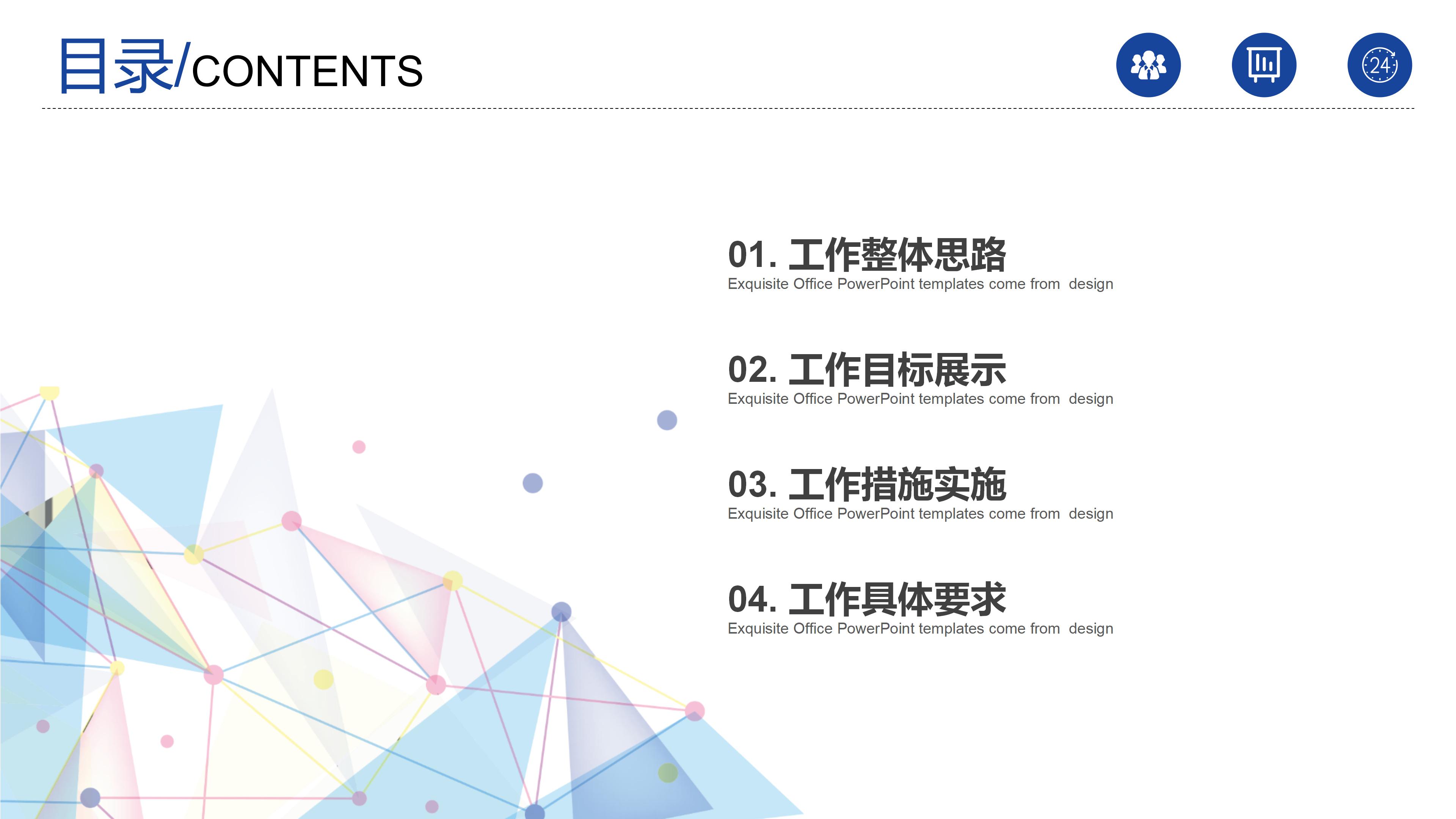 食堂工作流程介绍ppt模板