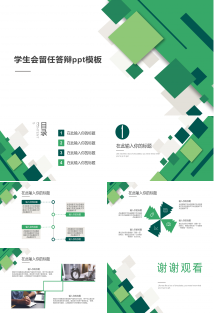 学生会留任答辩ppt模板