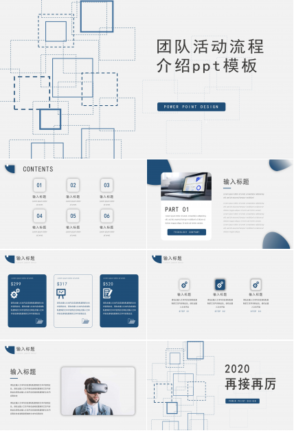 团队活动流程介绍ppt模板
