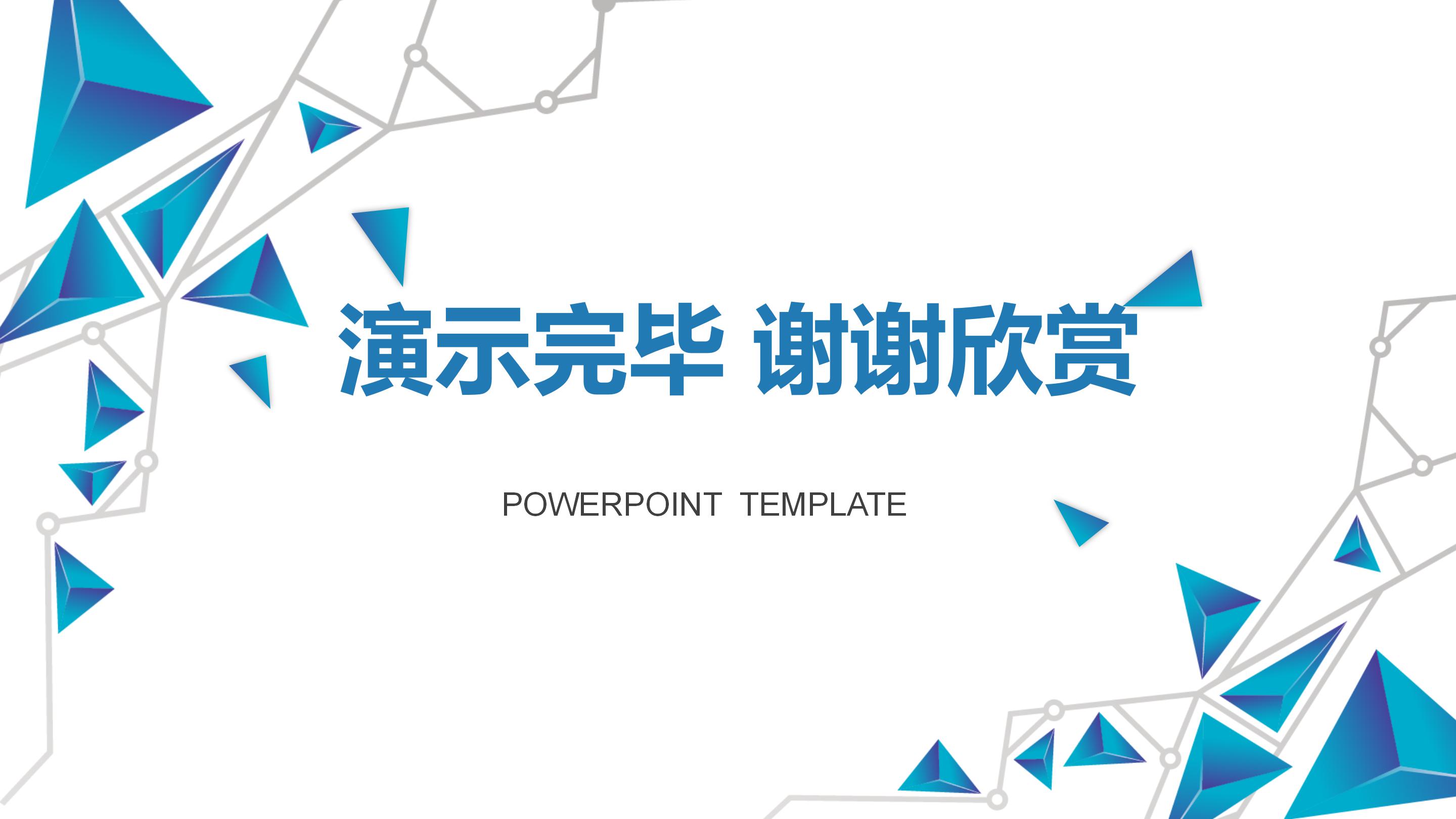 数据可视化技术ppt模板