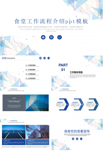 食堂工作流程介绍ppt模板