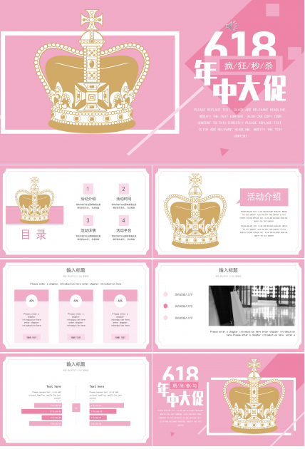 电商618年中大促活动策划ppt模板