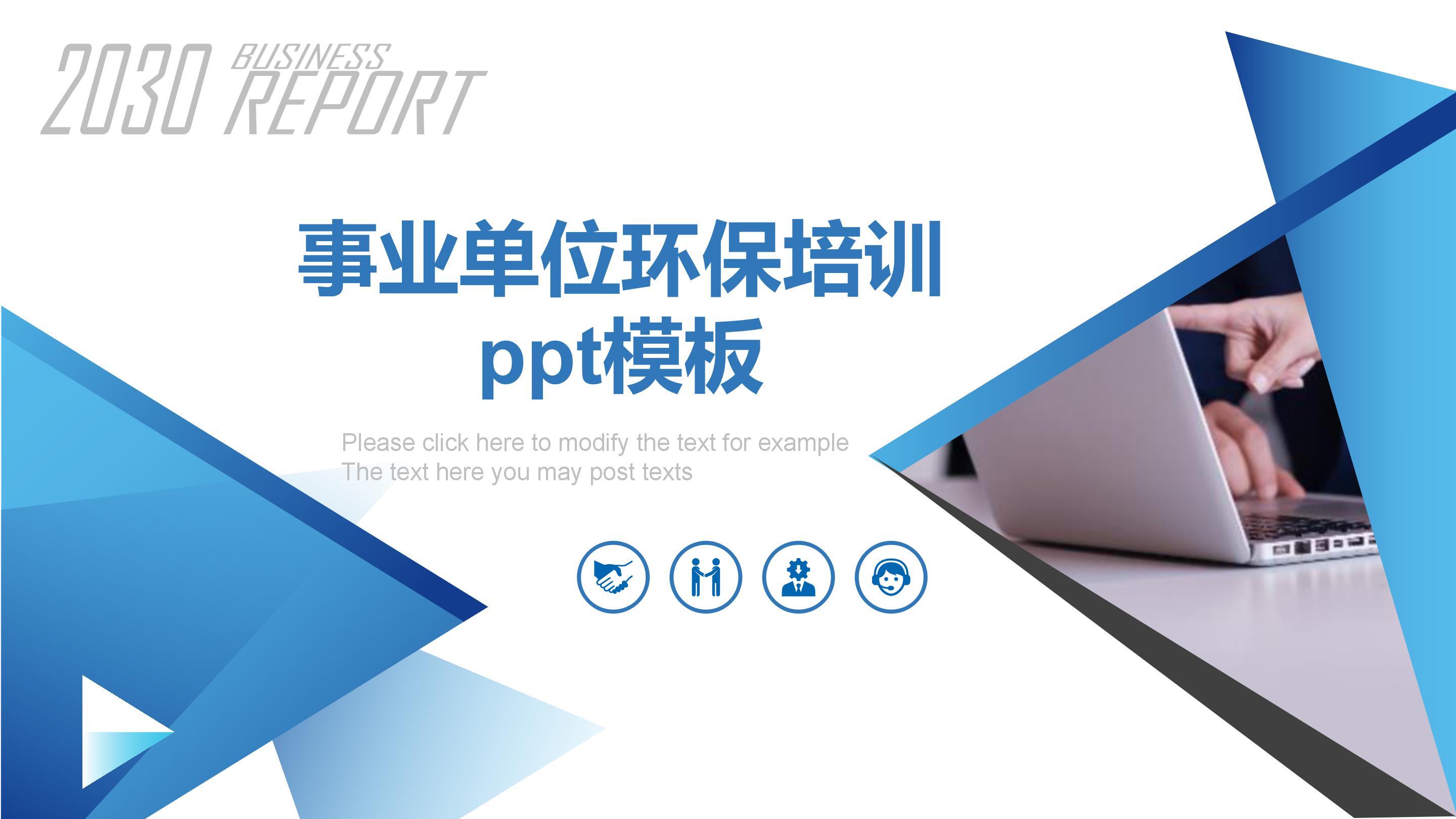 事业单位环保培训ppt模板