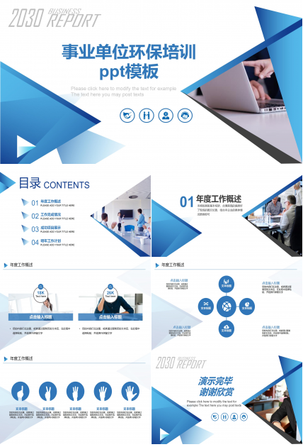 事业单位环保培训ppt模板