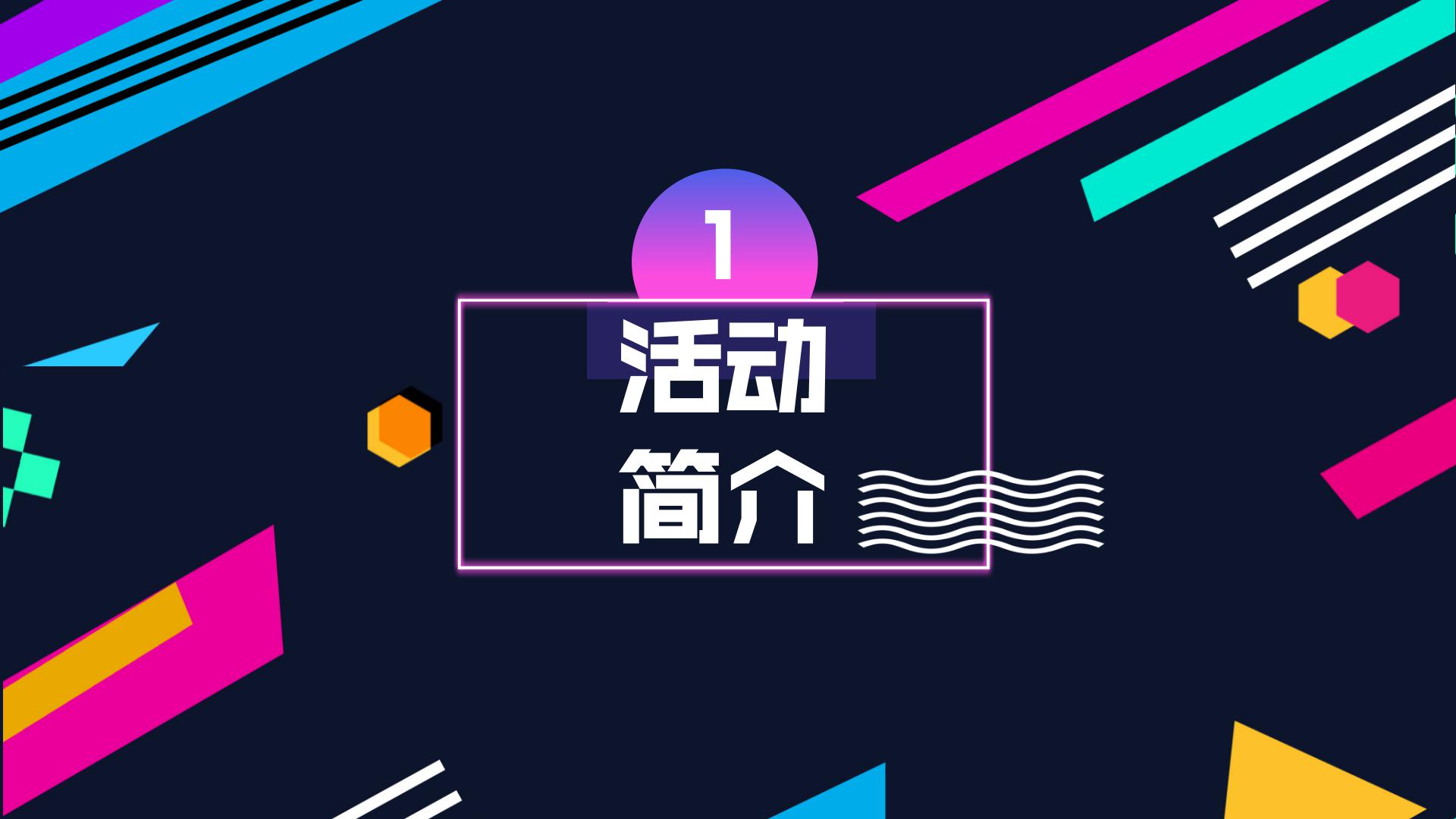 618店铺粉丝营销策划方案ppt模板