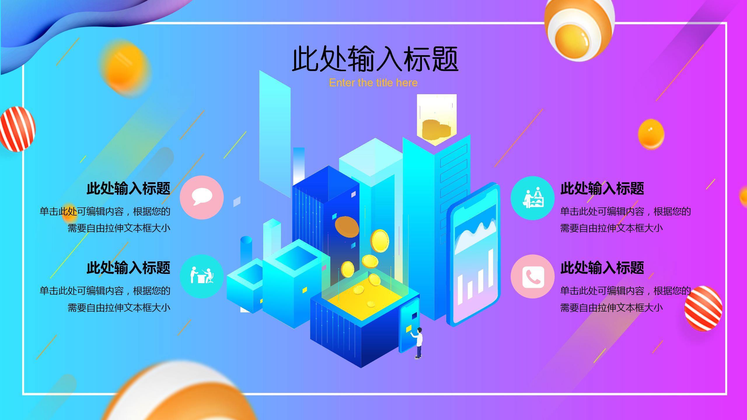 618粉丝狂欢节年中大促ppt模板