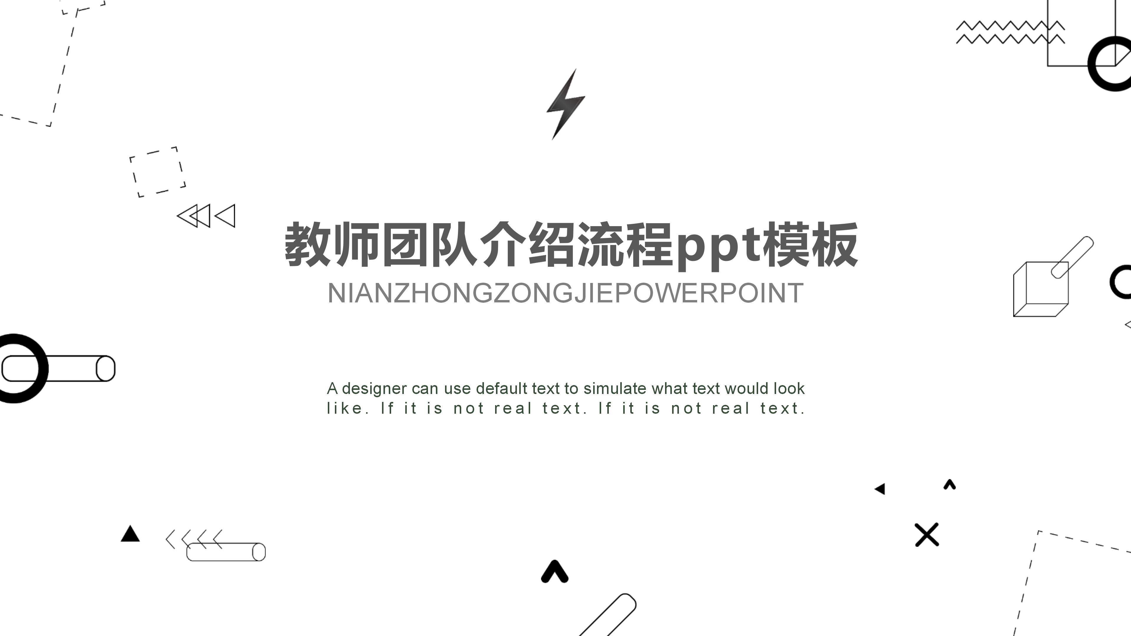 教师团队介绍流程ppt模板