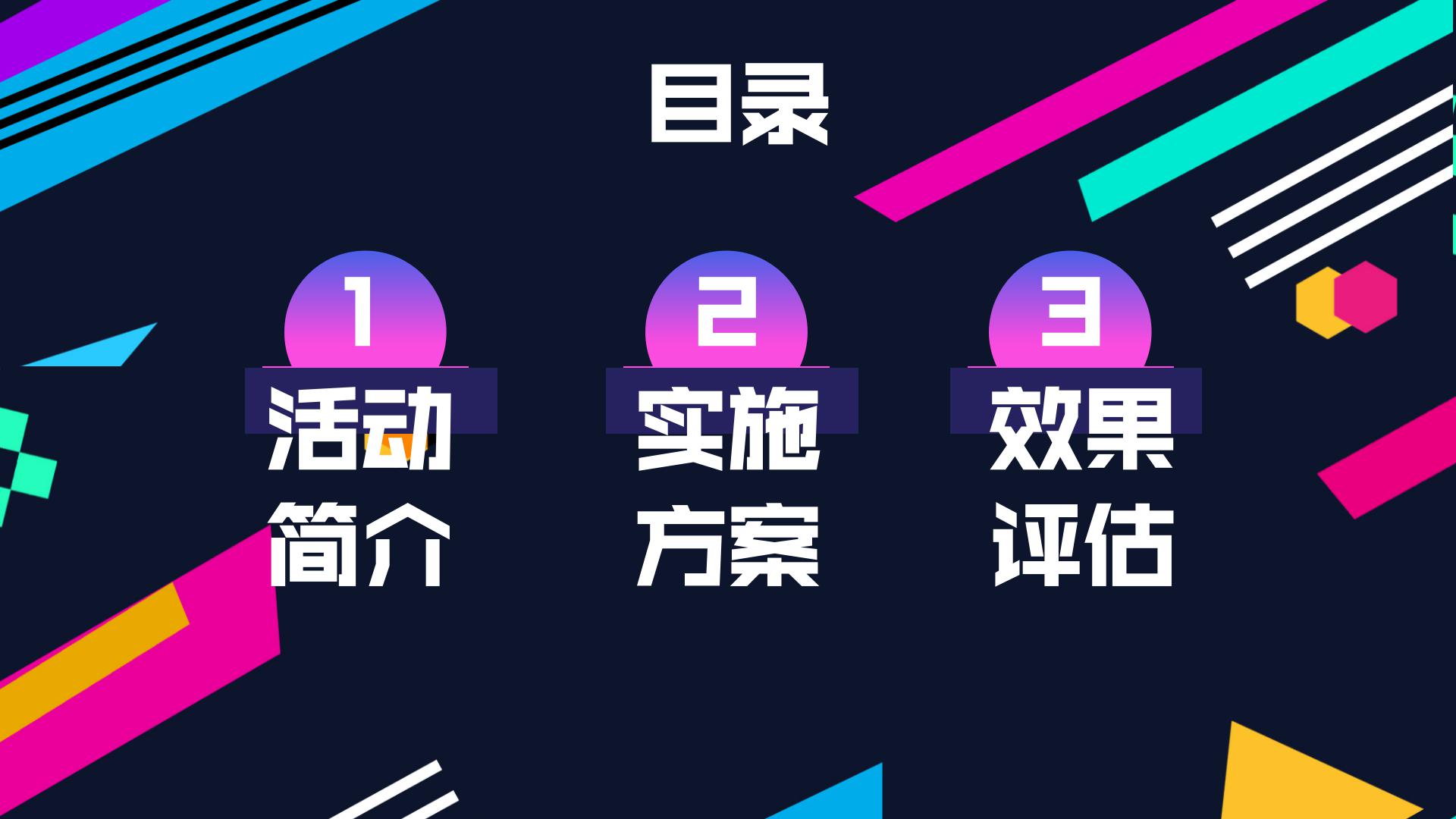 618店铺粉丝营销策划方案ppt模板