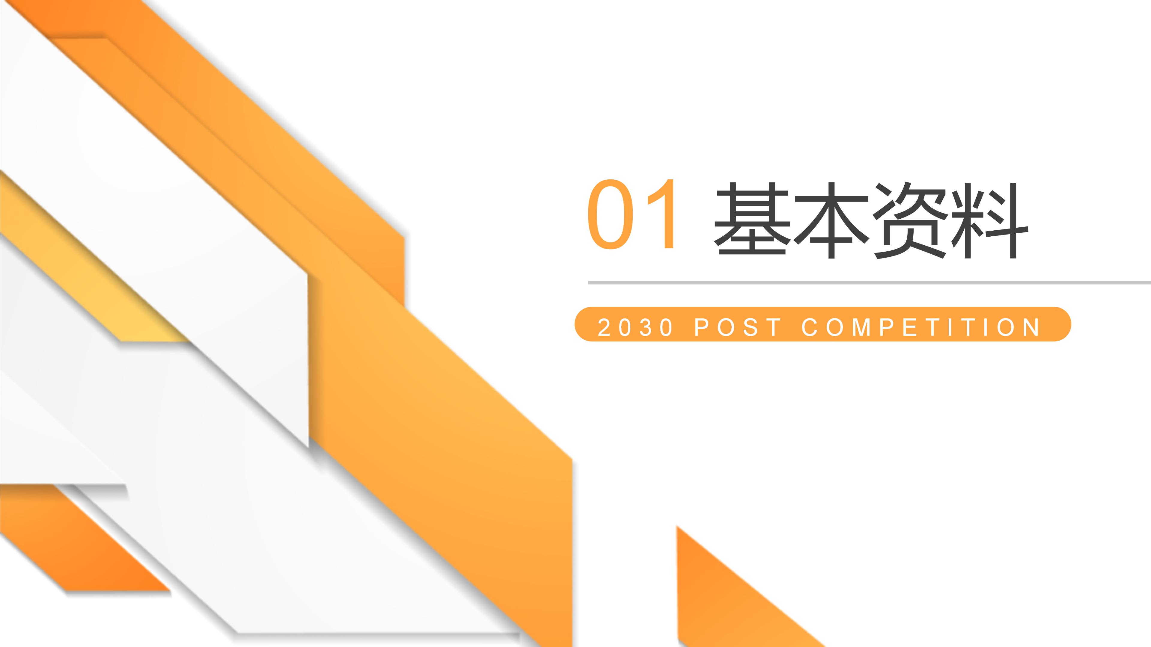 公司员工环保培训ppt模板