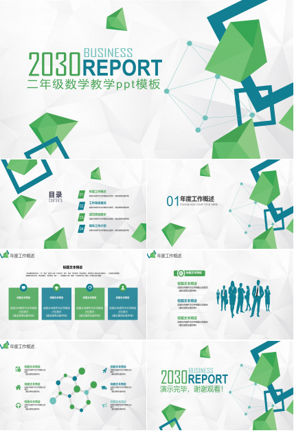 二年级数学教学ppt模板