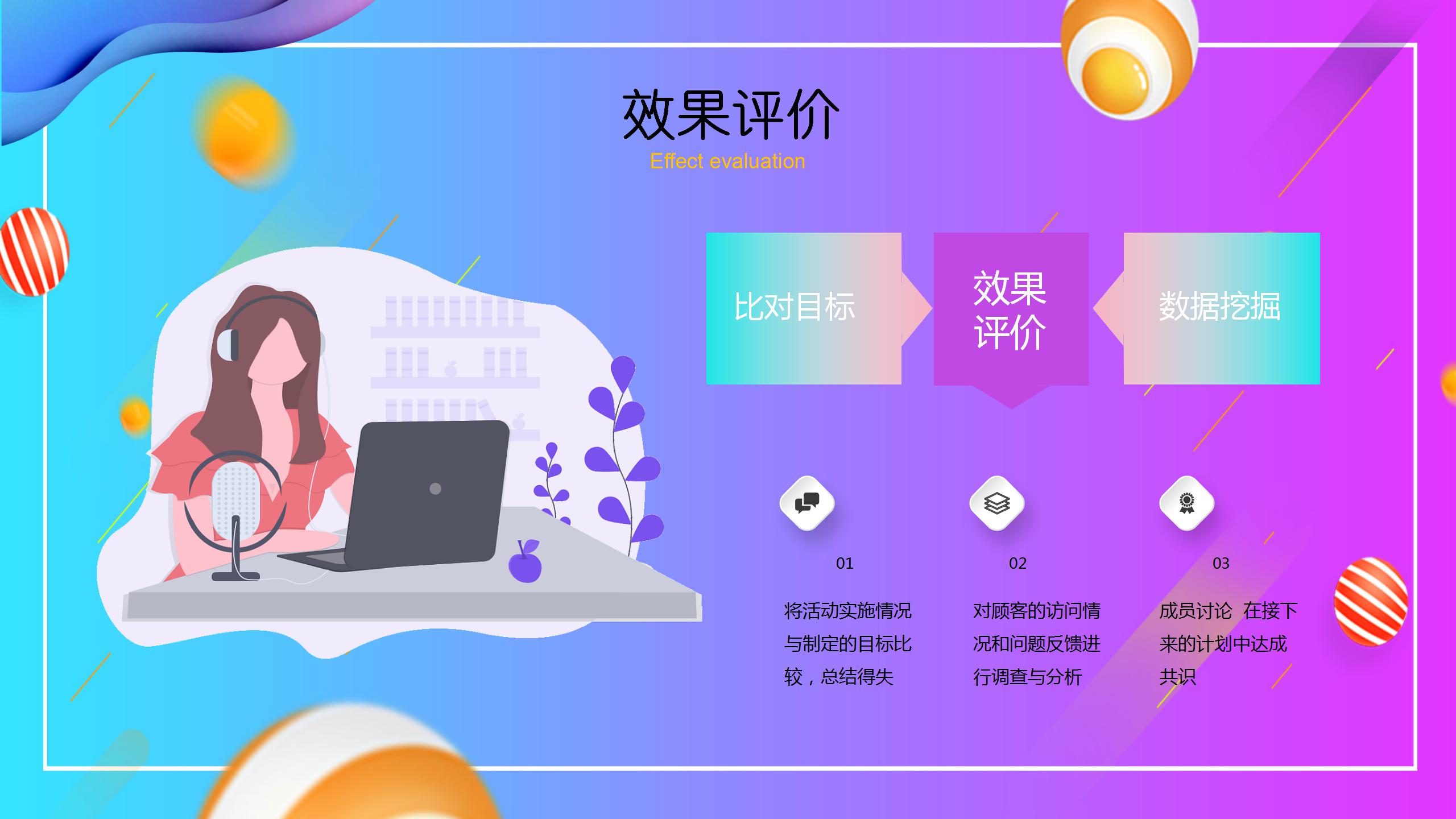 618粉丝狂欢节年中大促ppt模板