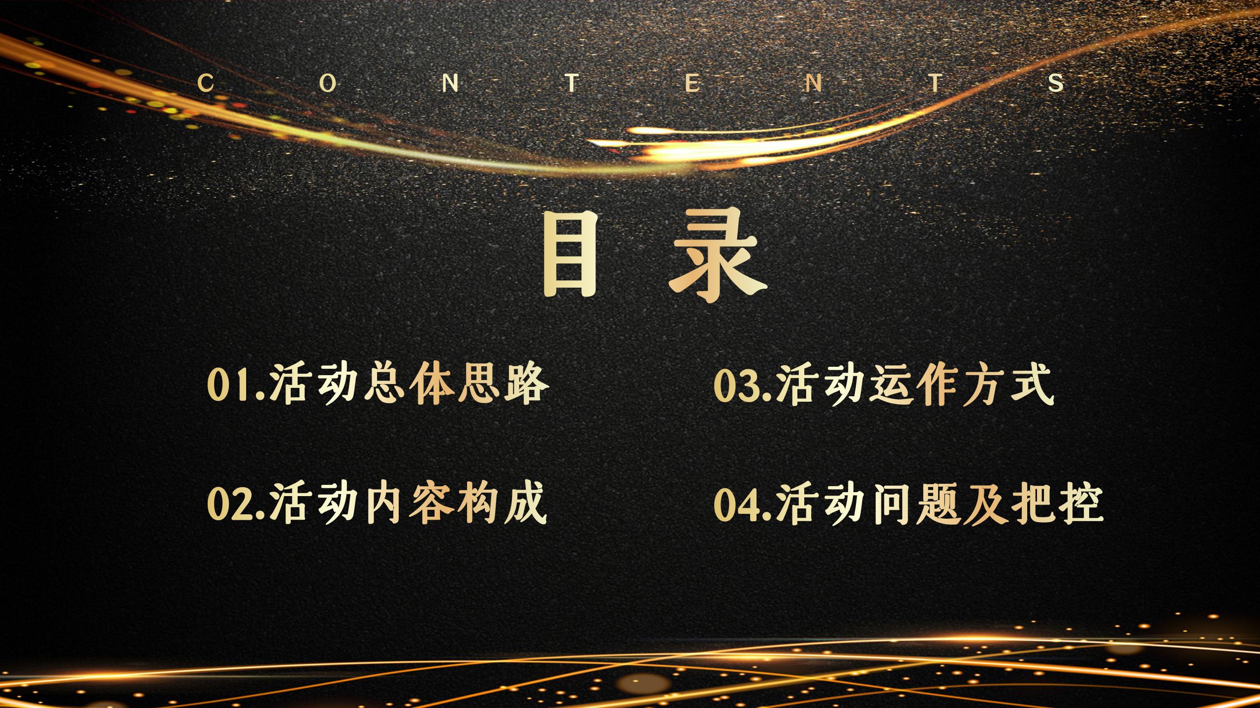 天猫618年中大促活动策划ppt模板