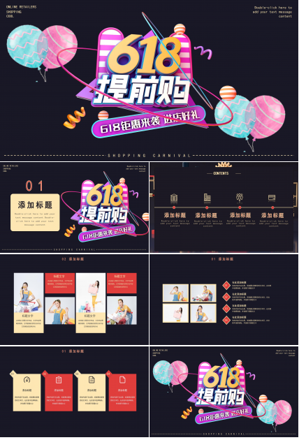 618电商店铺活动宣传策划ppt模板