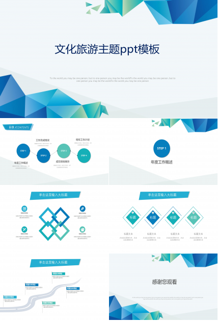 文化旅游主题ppt模板