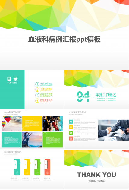 血液科病例汇报ppt模板