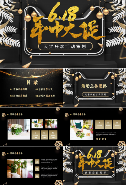天猫618年中大促活动策划ppt模板