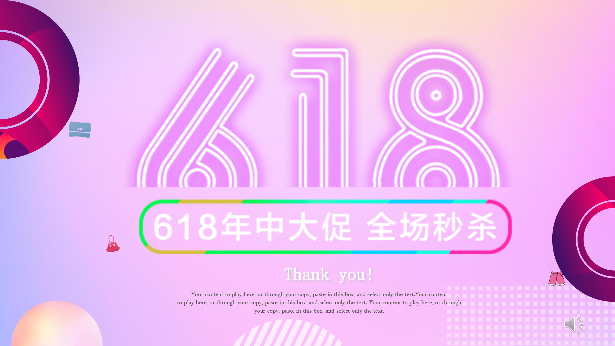 618年中大促店铺秒杀活动策划ppt模板