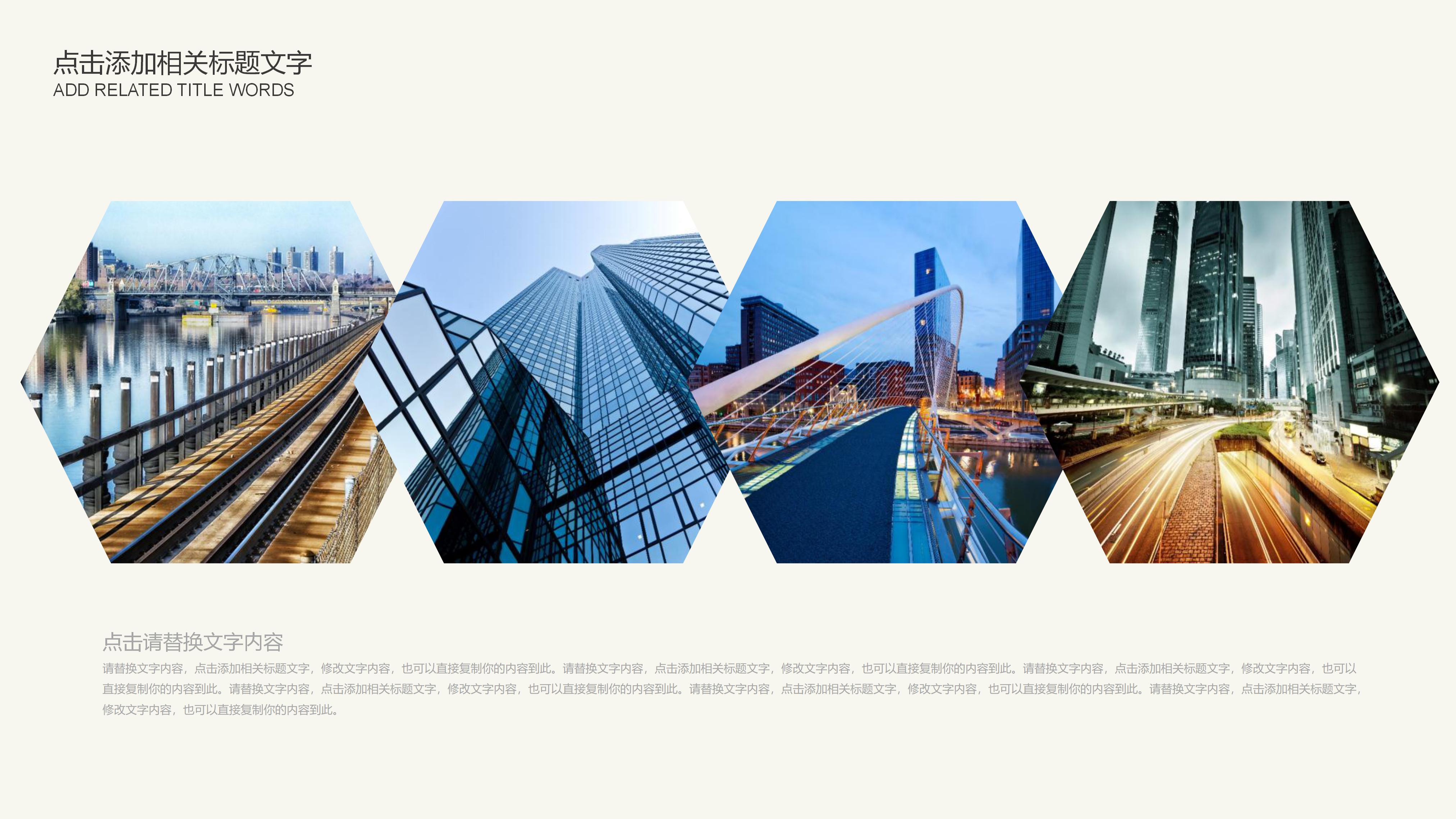 社区项目路演ppt模板