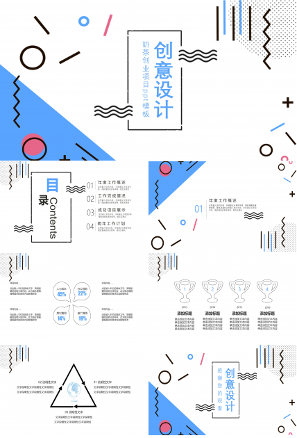 奶茶创业项目ppt模板