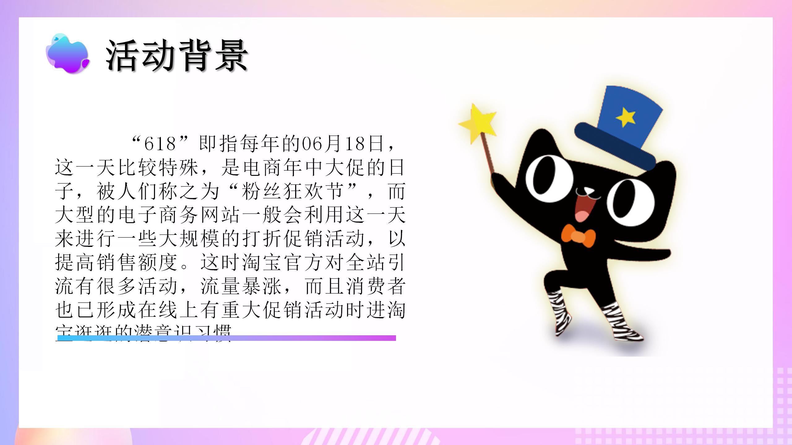 618年中大促店铺秒杀活动策划ppt模板