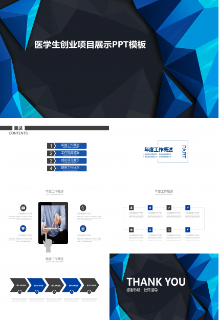 医学生创业项目展示ppt模板