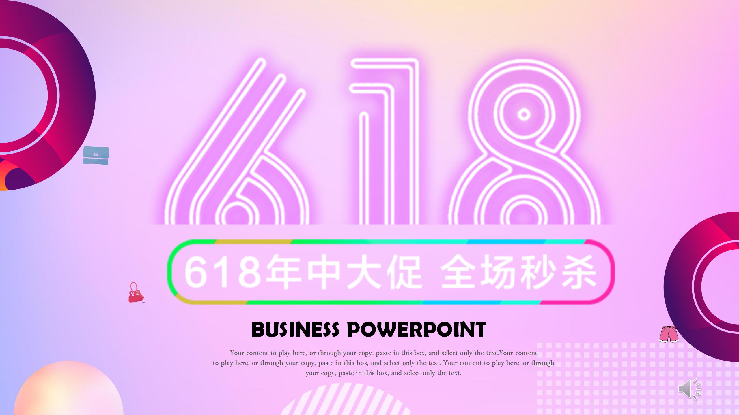 618年中大促店铺秒杀活动策划ppt模板