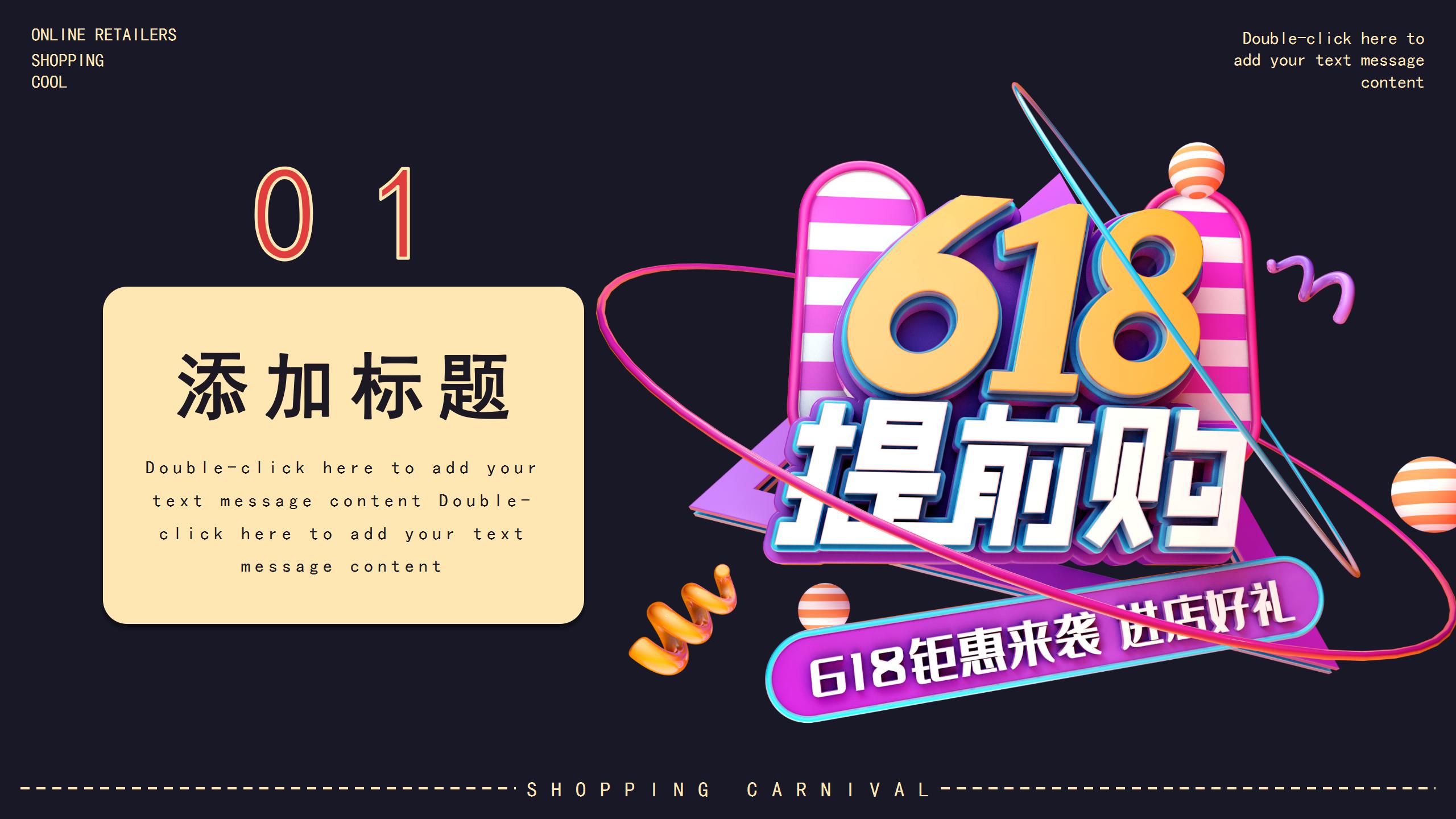 618电商店铺活动宣传策划ppt模板