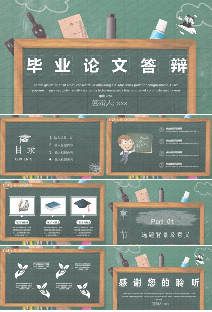 扁平风毕业论文答辩ppt模板