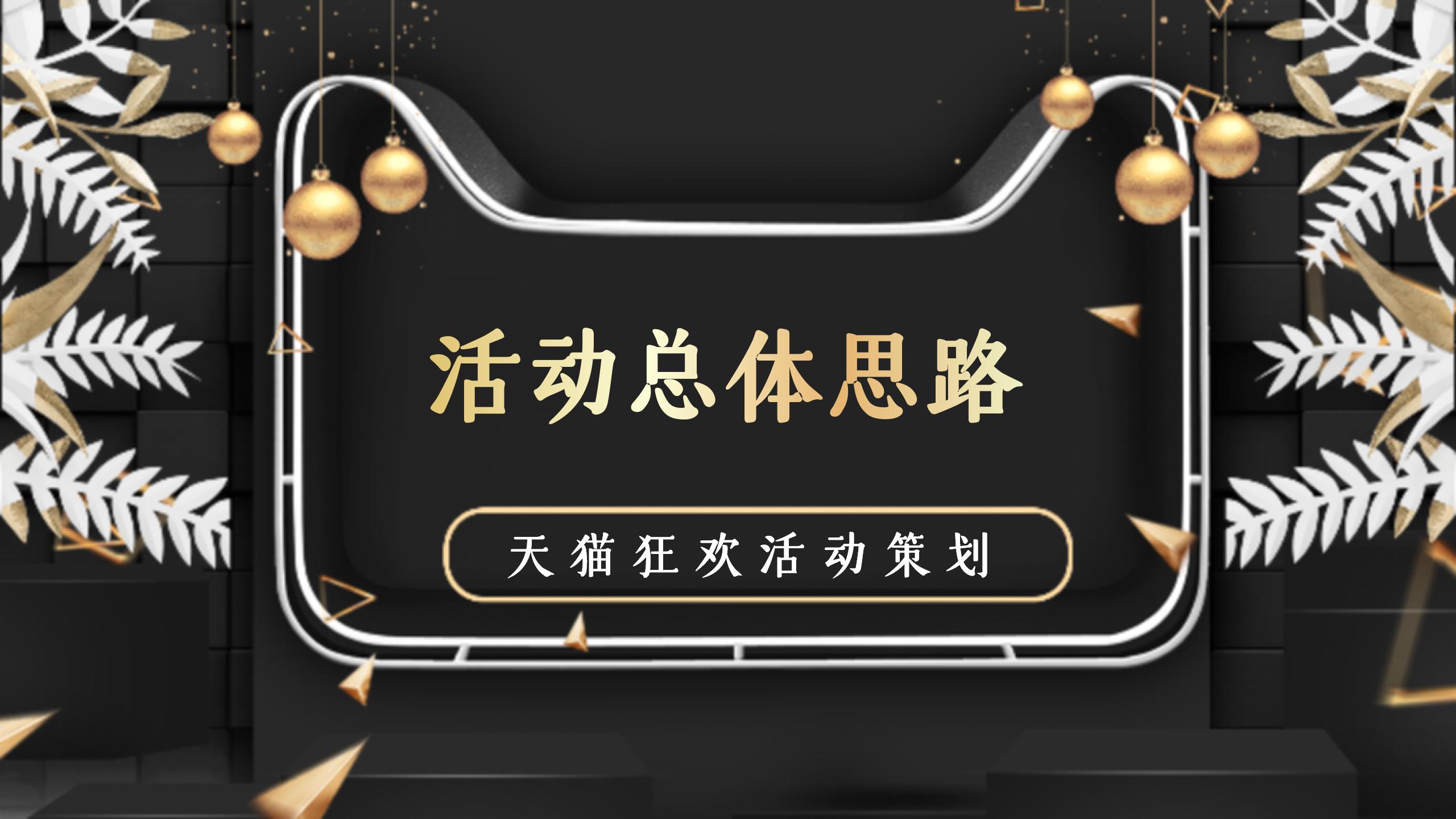 天猫618年中大促活动策划ppt模板