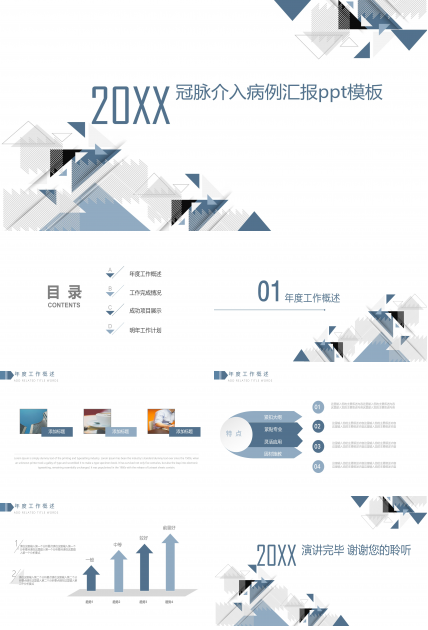 冠脉介入病例汇报ppt模板