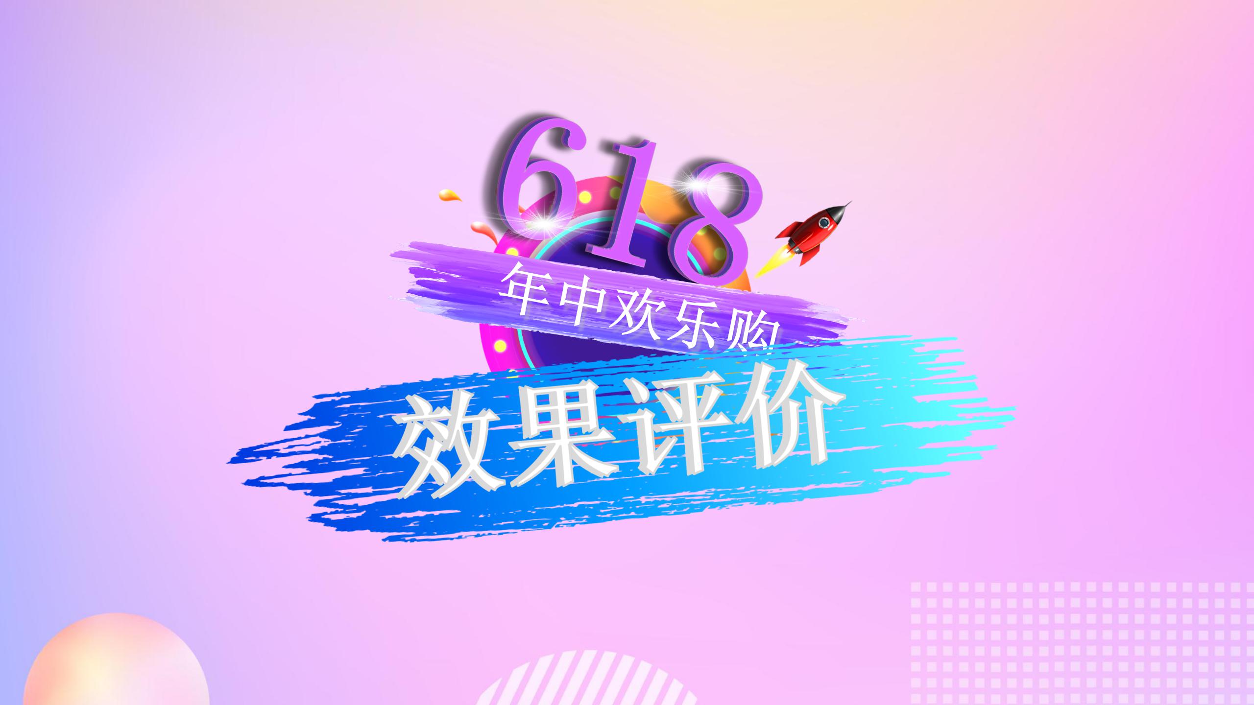 618年中大促店铺秒杀活动策划ppt模板