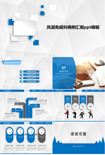 风湿免疫科病例汇报ppt模板