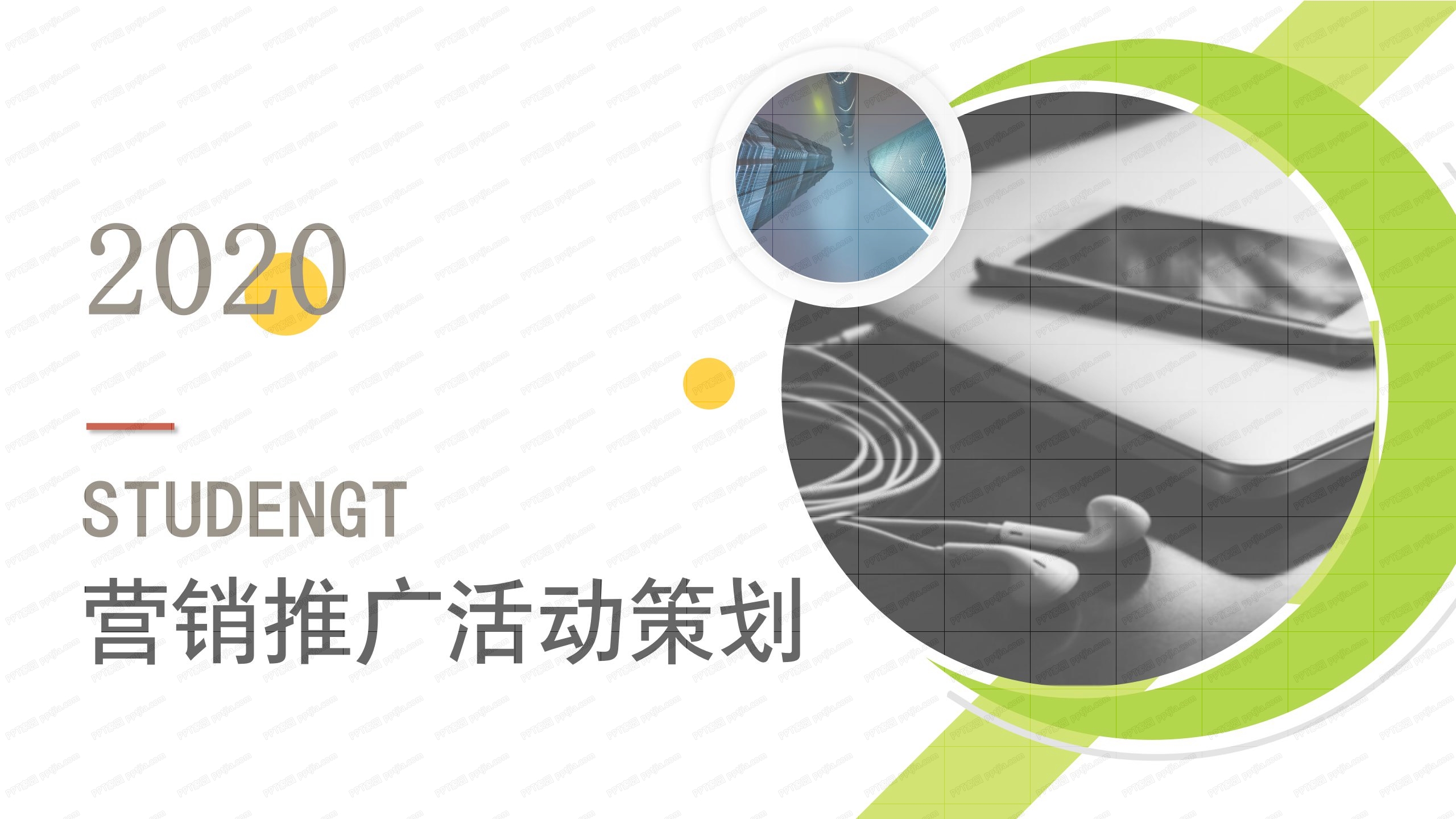 2020营销推广活动策划ppt模板