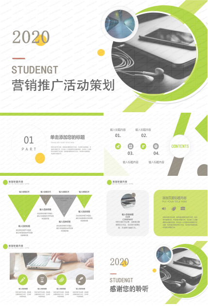 2020营销推广活动策划ppt模板