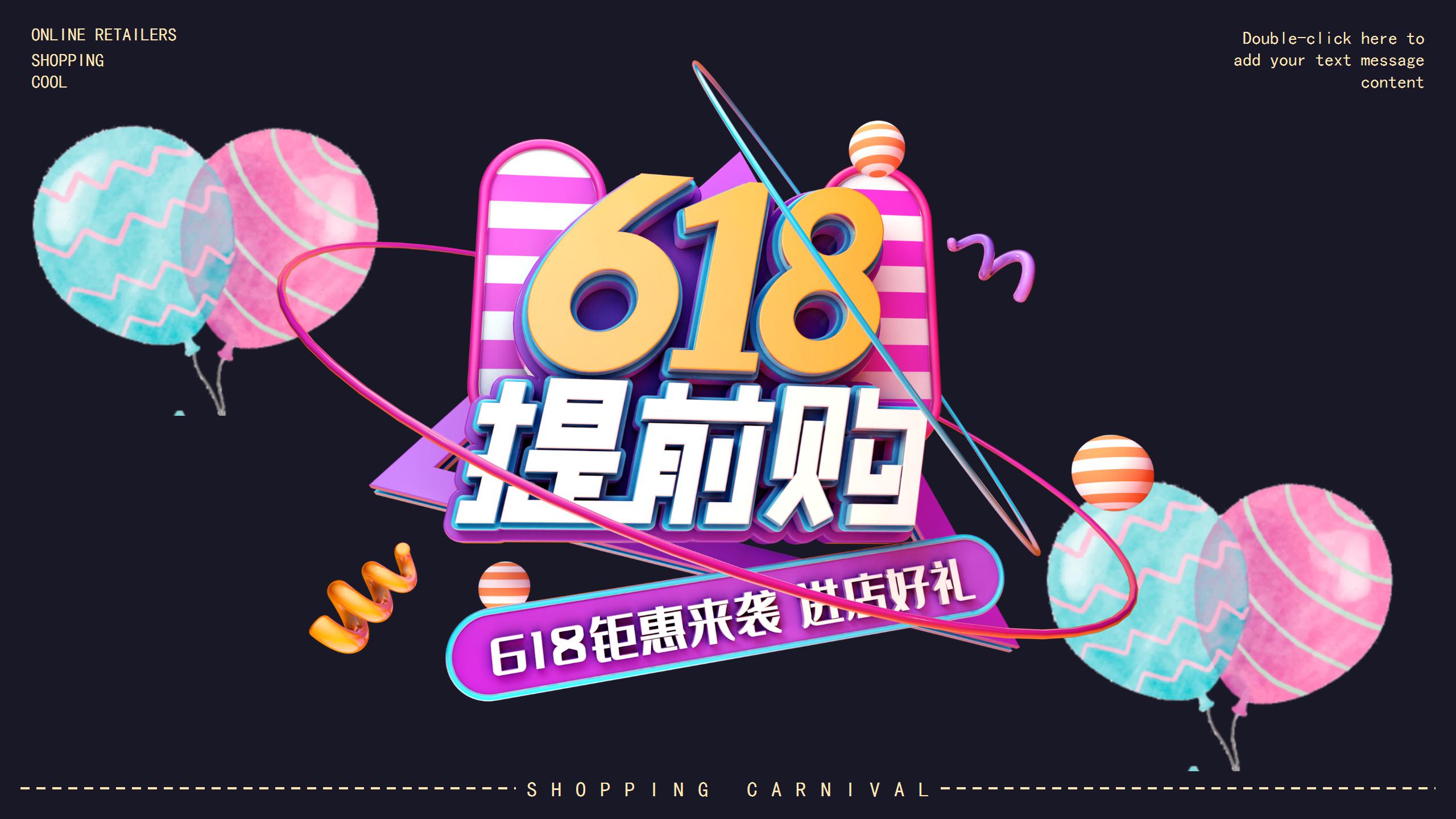618电商店铺活动宣传策划ppt模板
