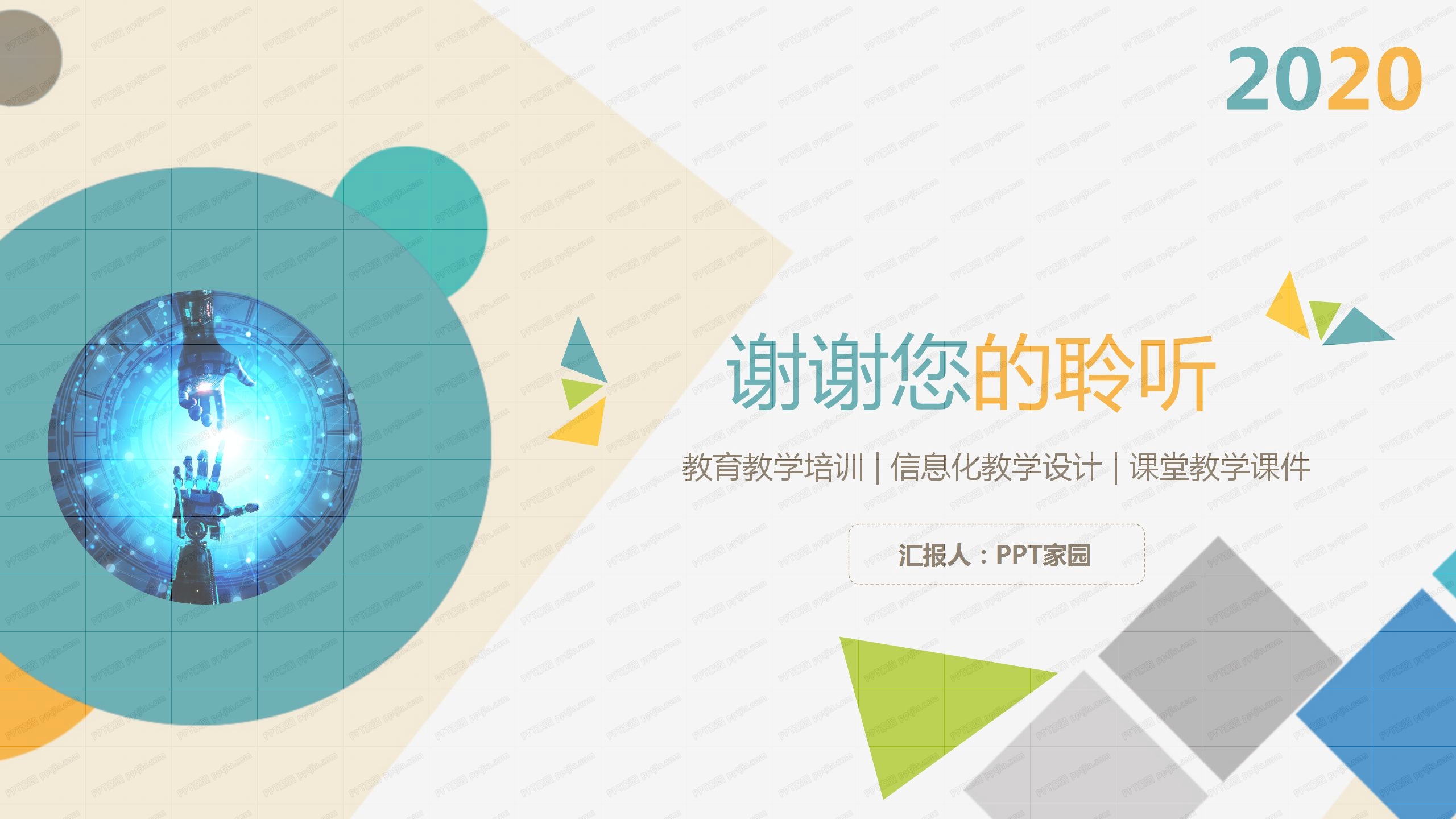 彩色动态信息化教学设计ppt模板