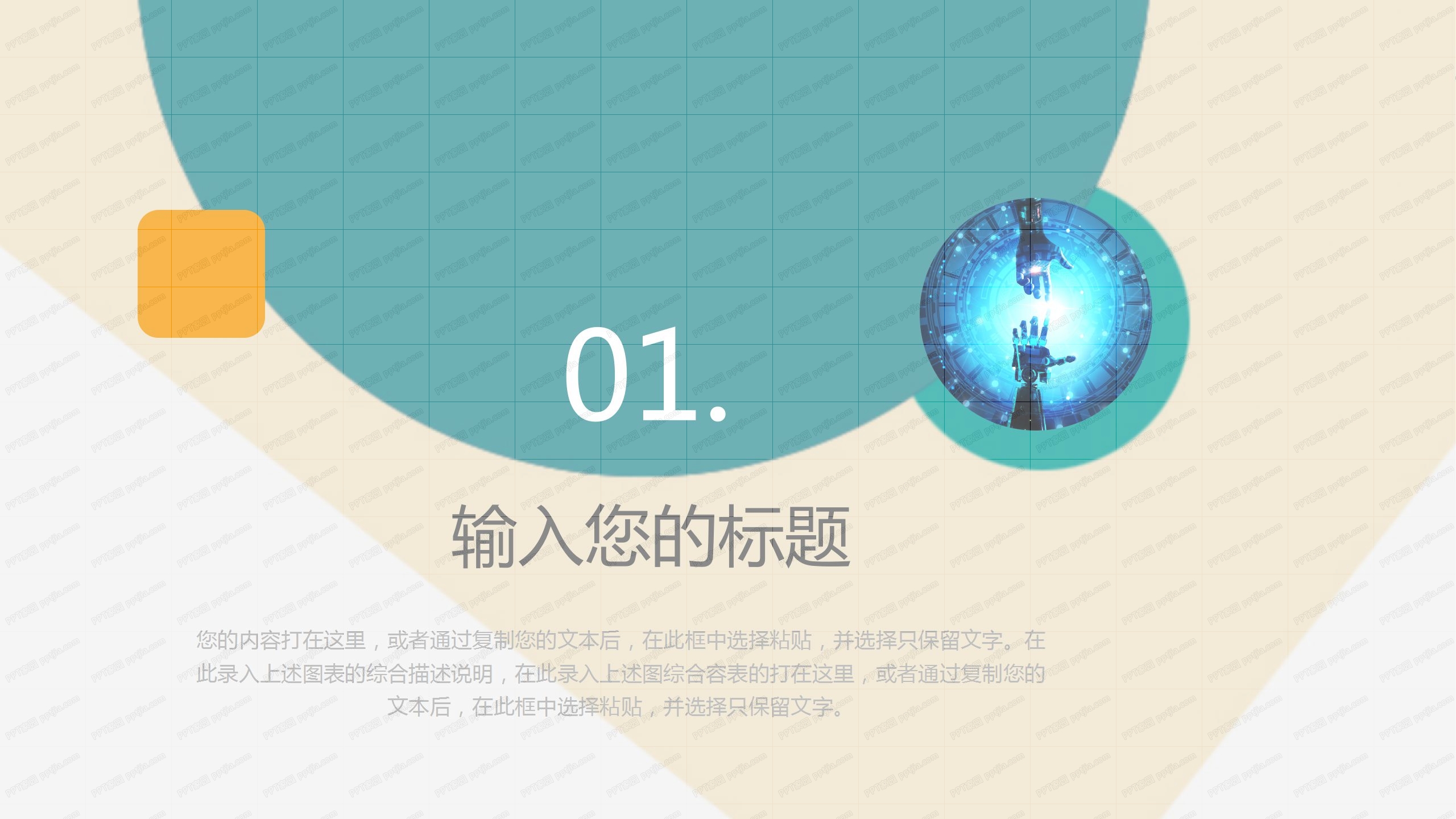 彩色动态信息化教学设计ppt模板