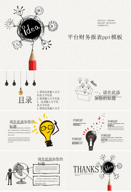 平台财务报表ppt模板