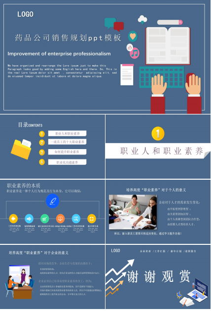 药品公司销售规划ppt模板