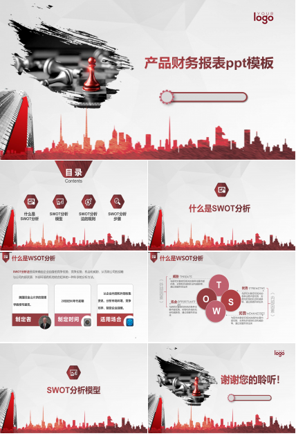 产品财务报表ppt模板 