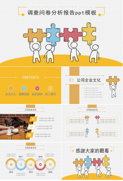 调查问卷分析报告ppt模板