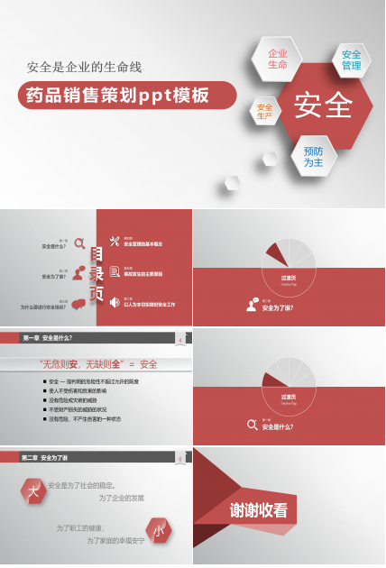 药品销售策划ppt模板