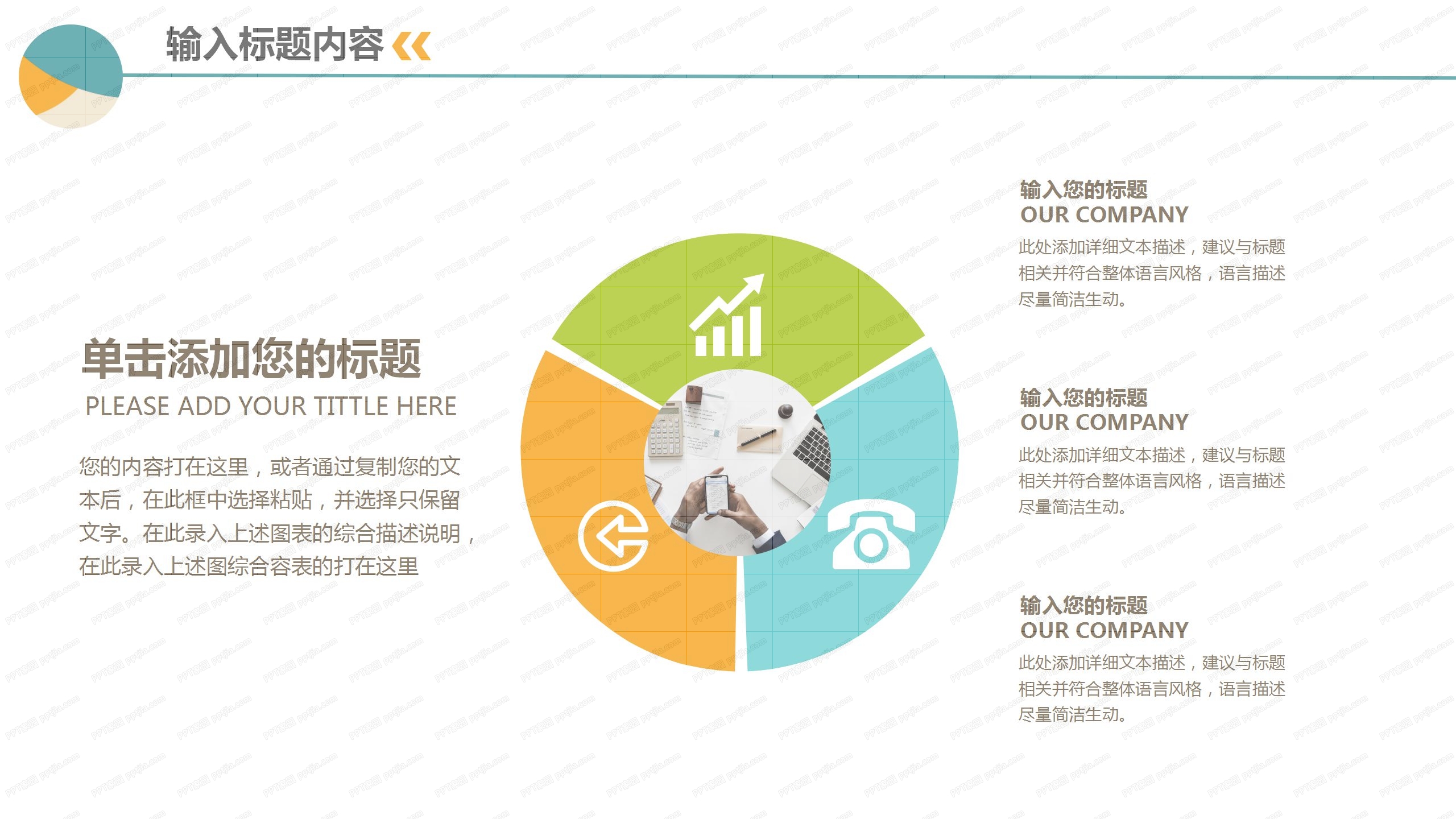 彩色动态信息化教学设计ppt模板