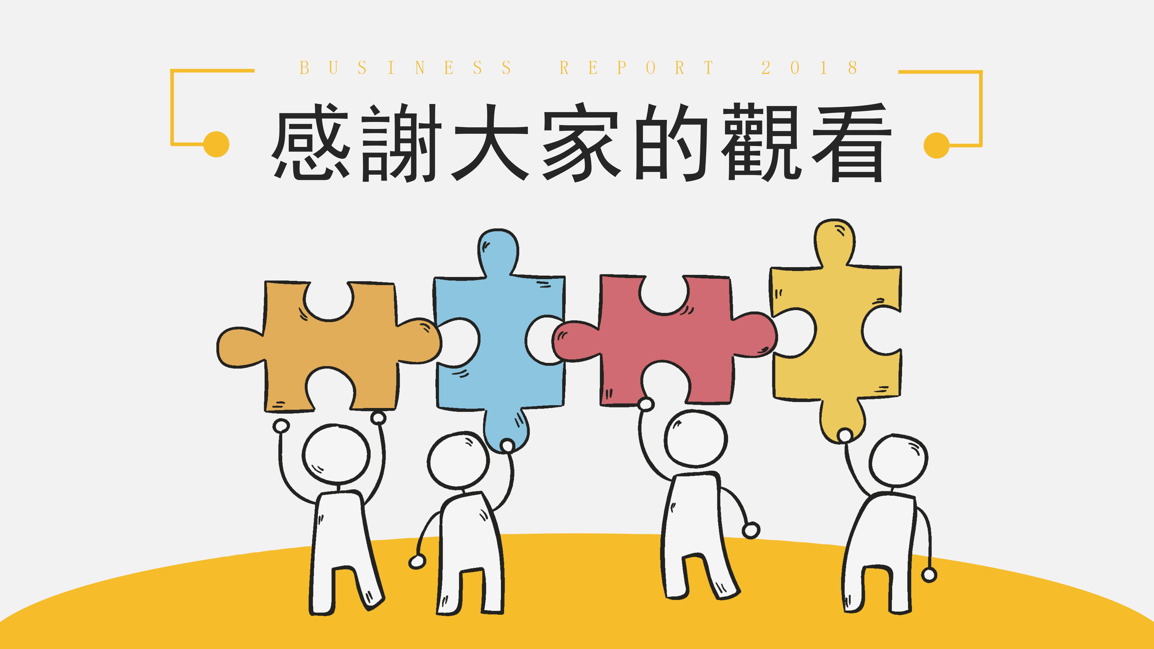 调查问卷分析报告ppt模板
