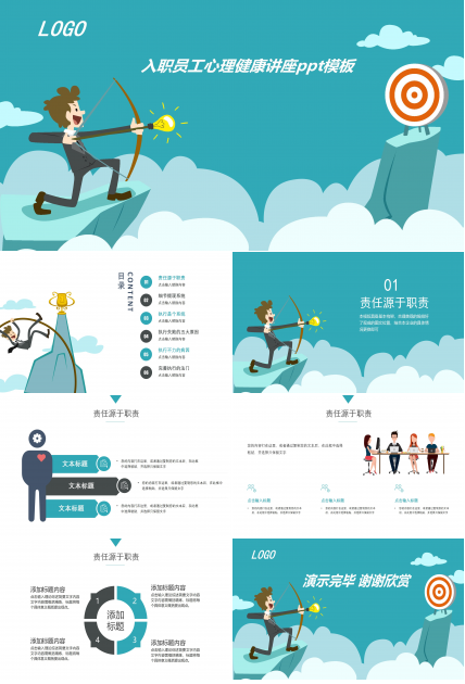 入职员工心理健康讲座ppt模板