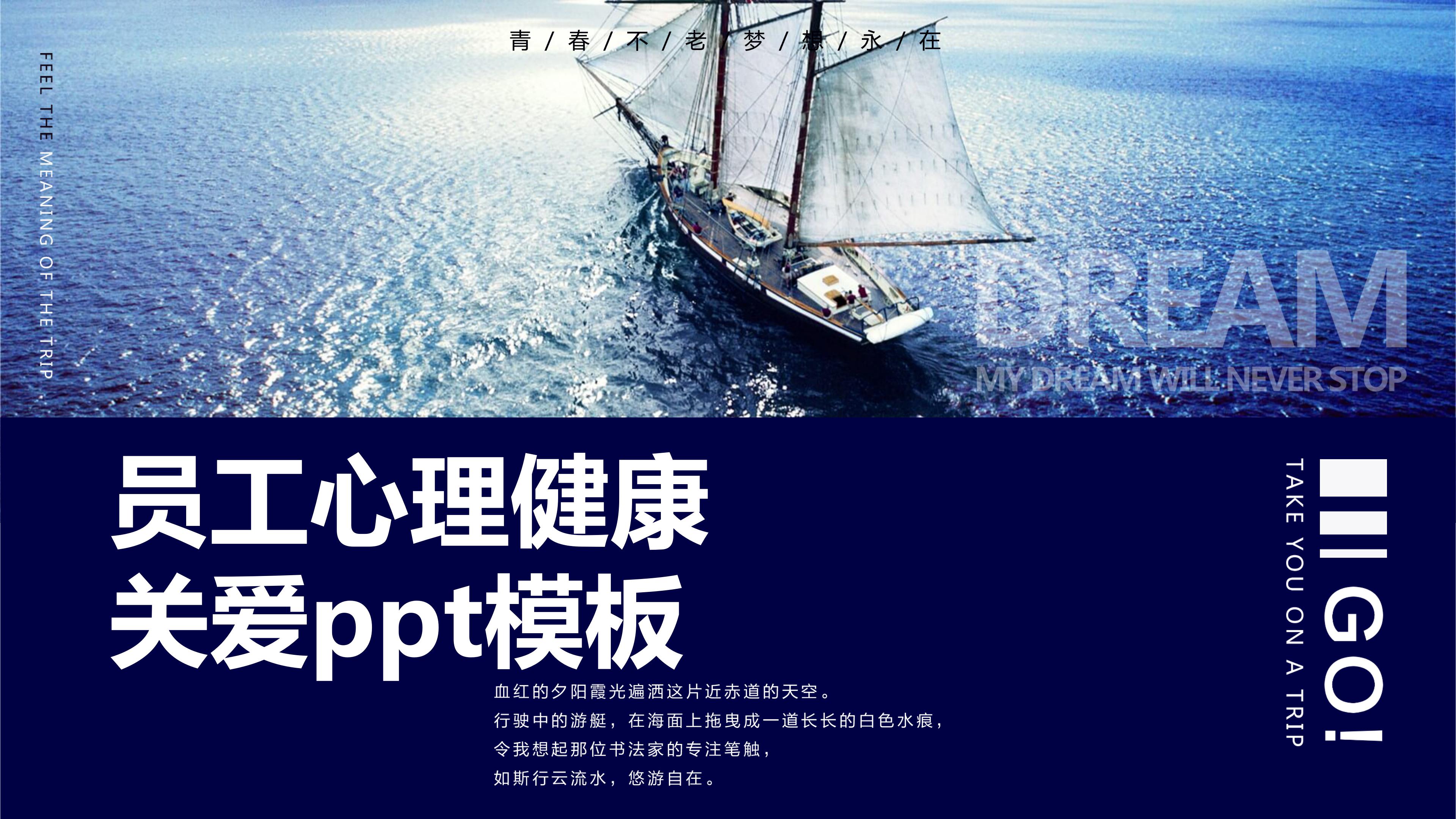 员工心理健康关爱ppt模板