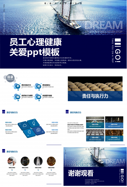 员工心理健康关爱ppt模板