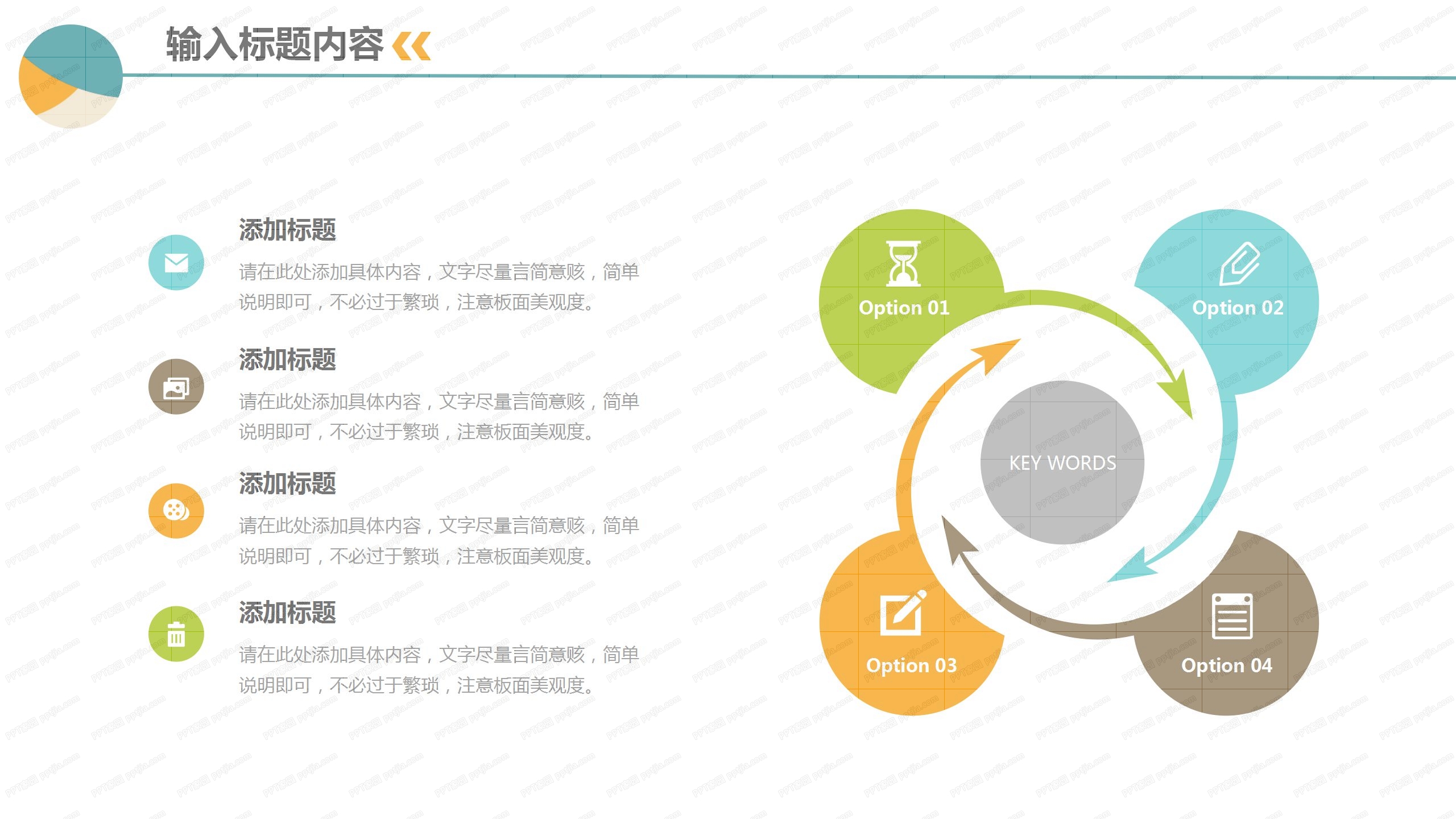 彩色动态信息化教学设计ppt模板