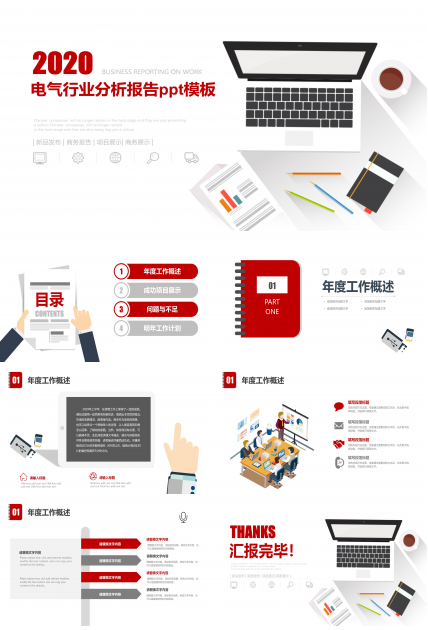 电气行业分析报告ppt模板