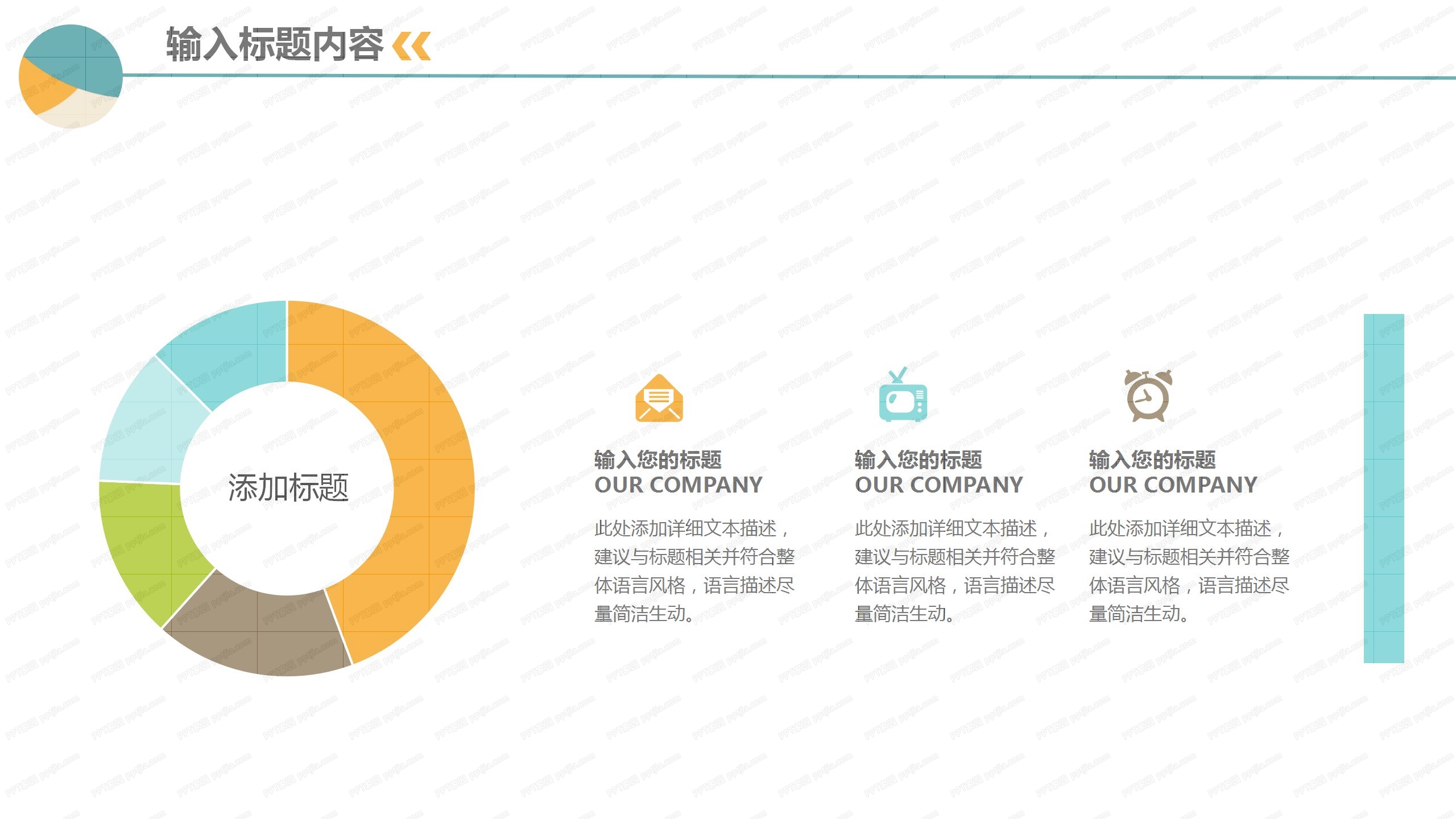 彩色动态信息化教学设计ppt模板